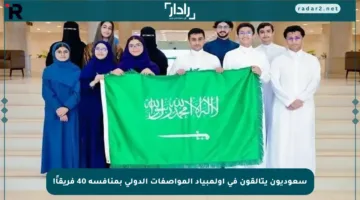 سعوديون يتألقون في أولمبياد المواصفات الدولي بمنافسة 40 فريقاً!